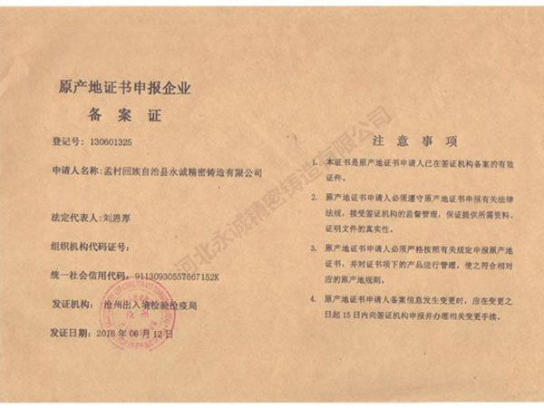 原產(chǎn)地證書申報(bào)企業(yè)