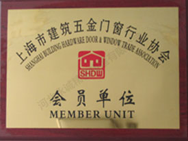 會(huì)員單位
