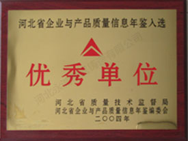 優(yōu)秀單位