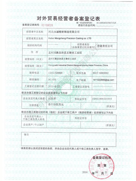 對(duì)外貿(mào)易經(jīng)營者備案登記表